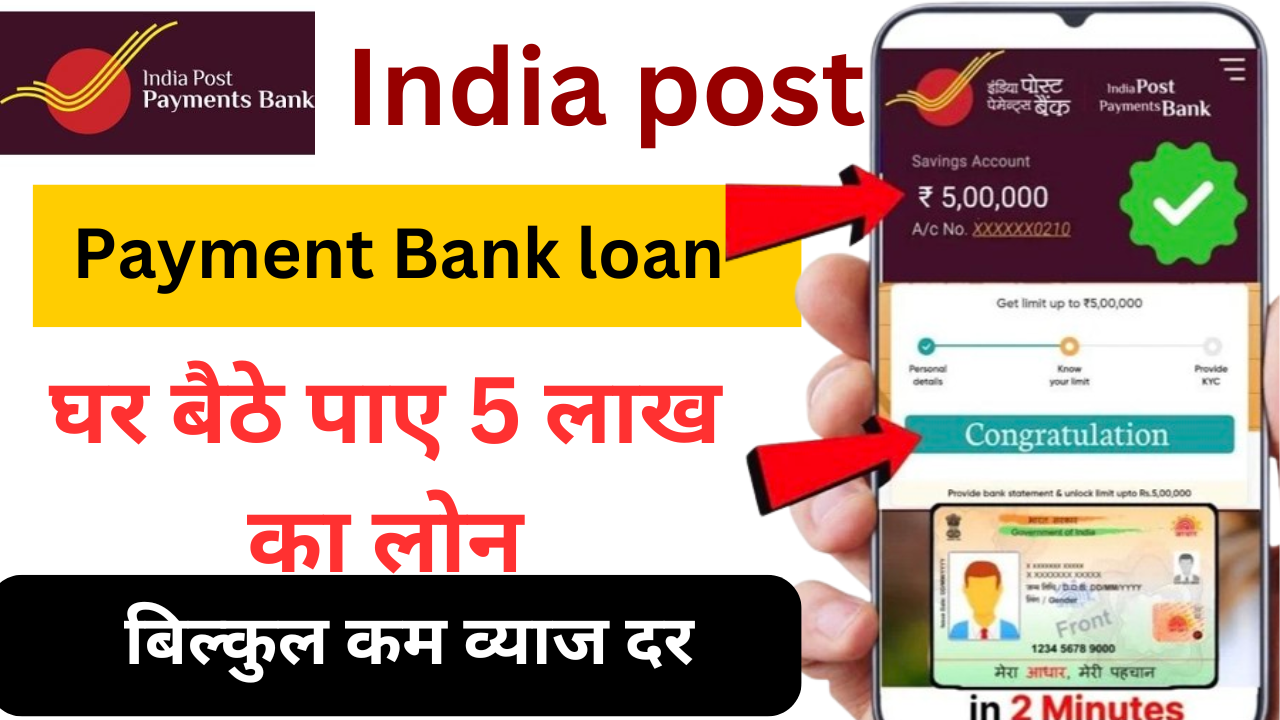 iPPb online loan apply Ghar baithe paye 5 lakh ka loan